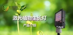 激光大棚补光灯效果怎么样？